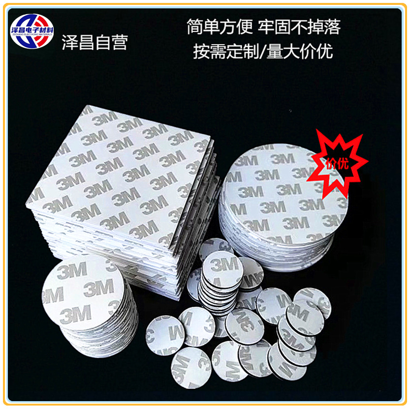 深圳雙面膠模切沖型廠家-價格-直銷-定制