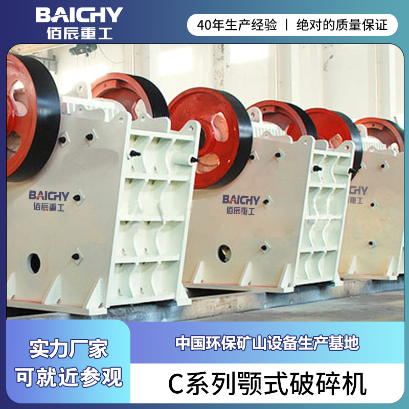 供應(yīng)C系列歐版顎式破碎機(jī)