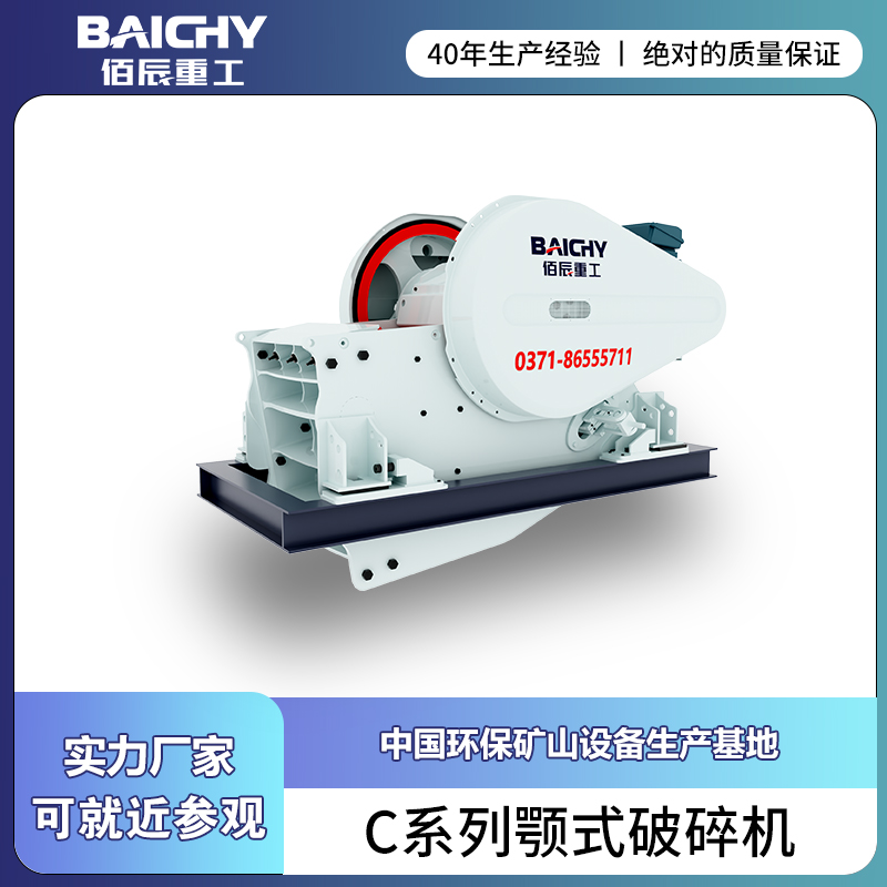 供應(yīng)C系列歐版顎式破碎機(jī)