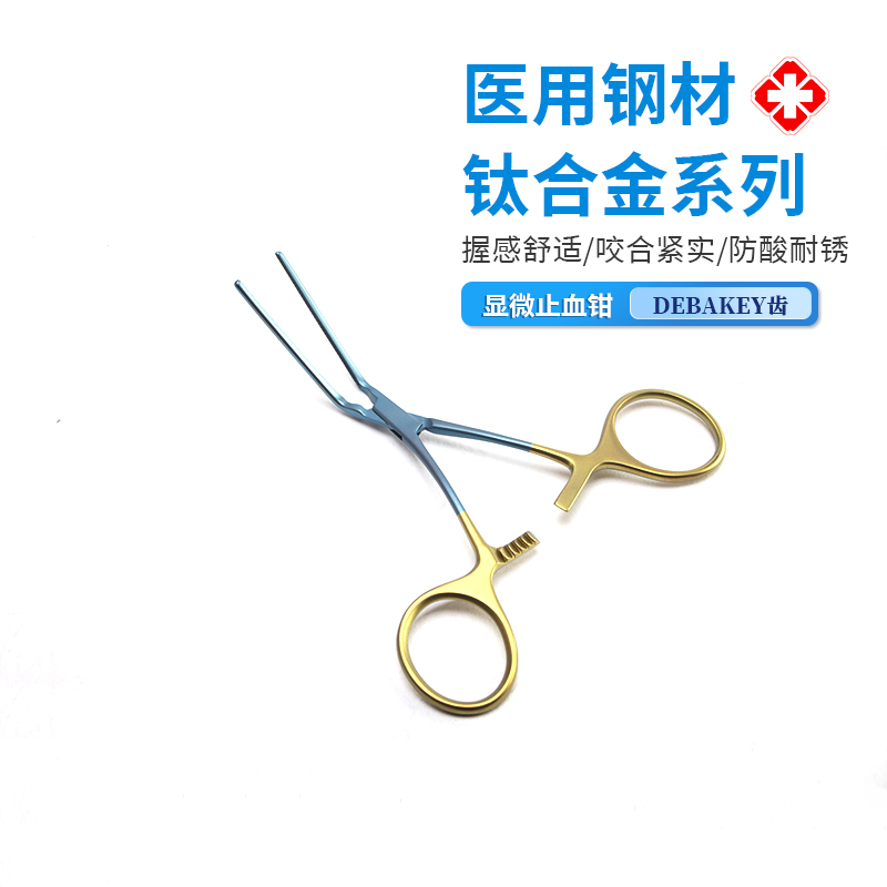 供應(yīng)貝萊沃牌無(wú)損傷鉗鈦合金無(wú)損傷鉗12cm各種角度心血管外科用鉗廠家供應(yīng)
