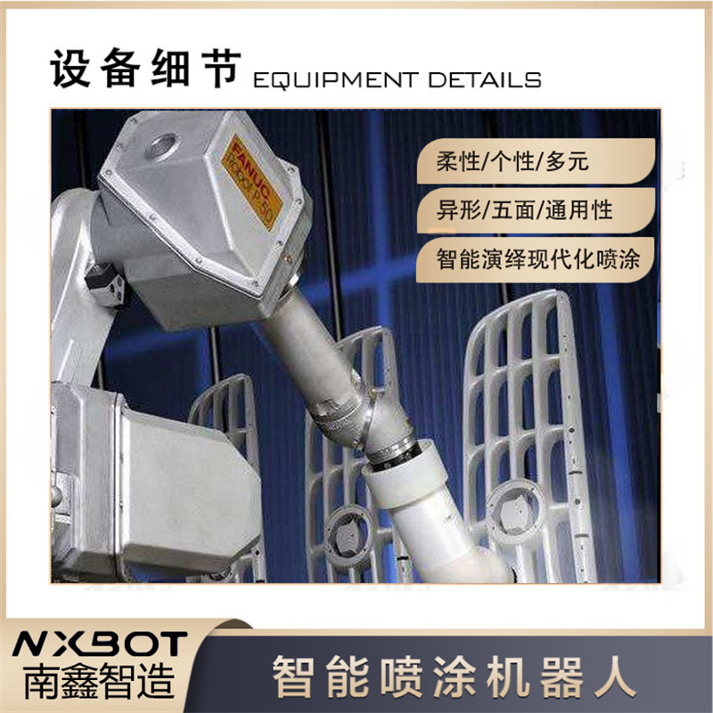 南鑫自動(dòng)噴涂機(jī)器人流水線 五金塑膠噴涂異形件噴涂流水線廠家定制
