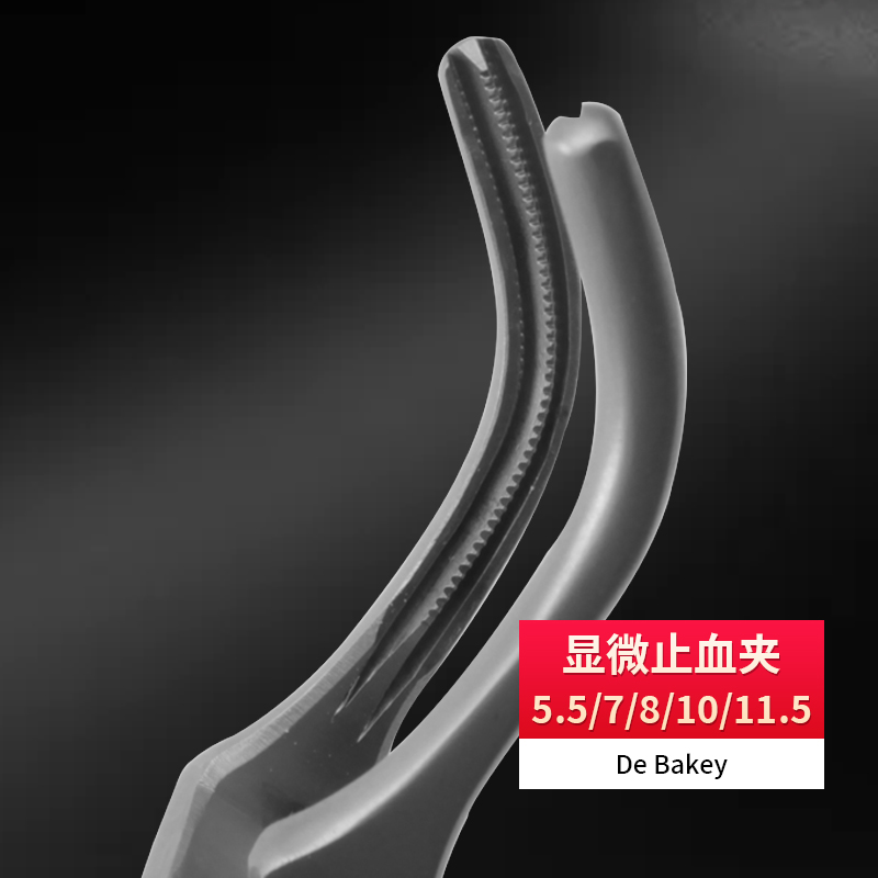 血管夾 止血夾 哈巴狗夾 De Bakey顯微止血夾 靜脈動脈阻斷夾子