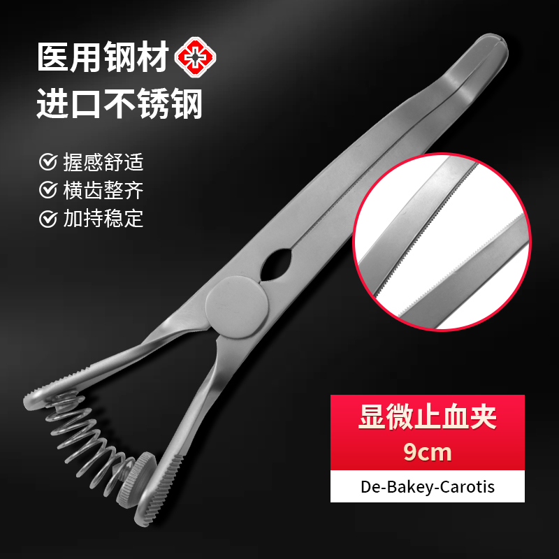 彎頭顯微止血夾 DeBakeyCarotis動(dòng)靜脈阻斷夾血管夾彈簧式可調(diào)節(jié) Carotis顯微止血夾