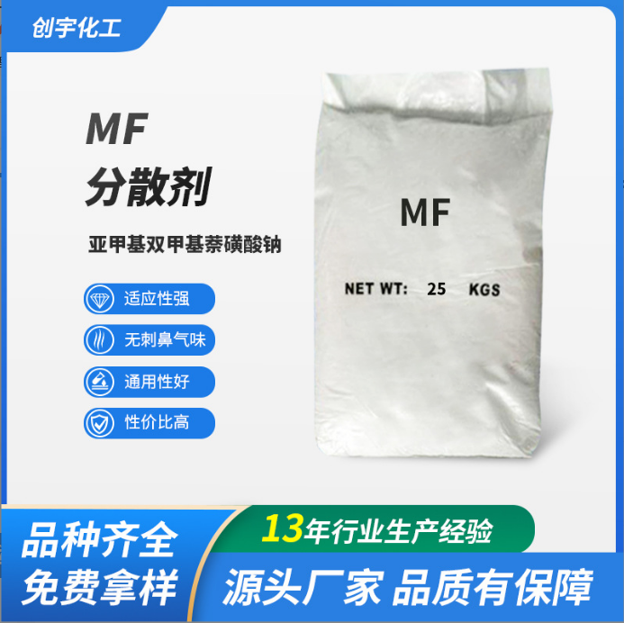 浙江供應(yīng)分散劑MF生產(chǎn)廠家 紹興分散擴(kuò)散劑MF多少錢
