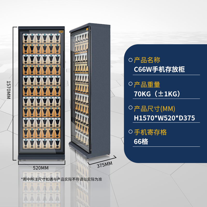 手機(jī)存儲(chǔ)66門鋼制透明手機(jī)柜存放柜（不帶充電）C66L