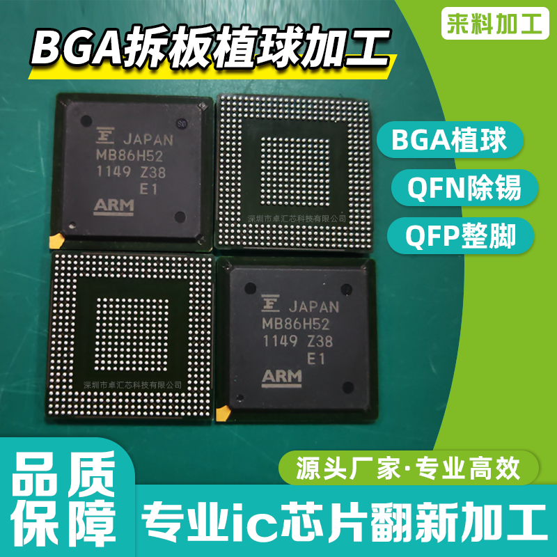 BGA植錫QFN除錫QFP整腳
