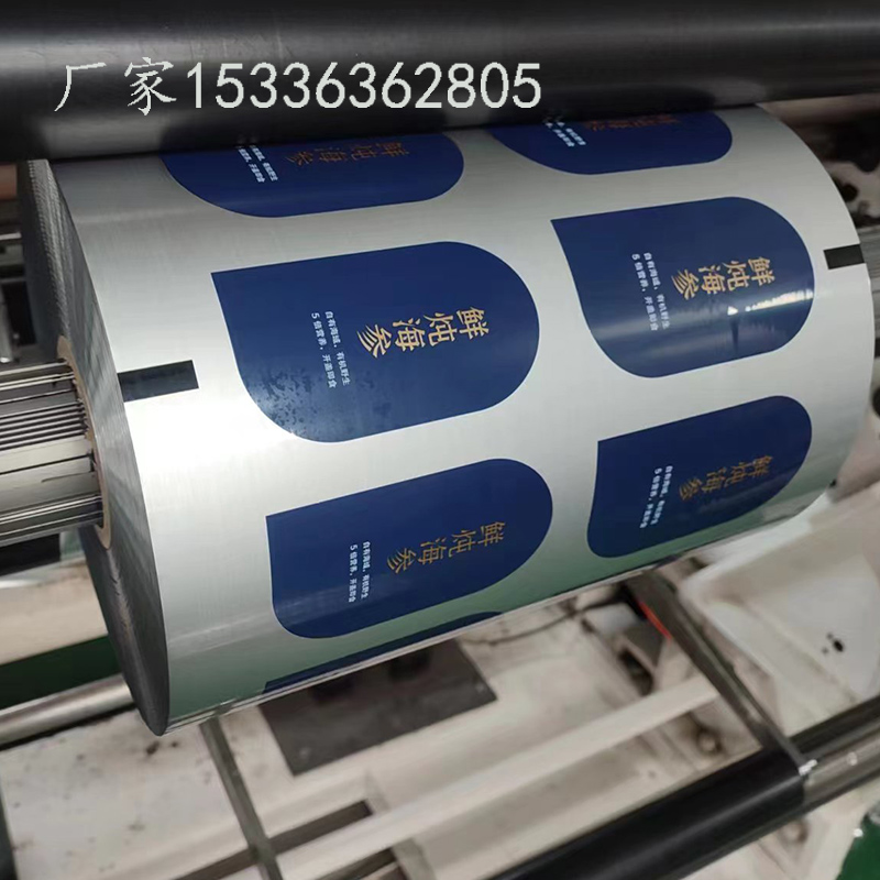 即食海 即食海參鋁箔易揭封口膜定制廠家 免費(fèi)設(shè)計(jì)印刷參鋁箔易揭封口膜