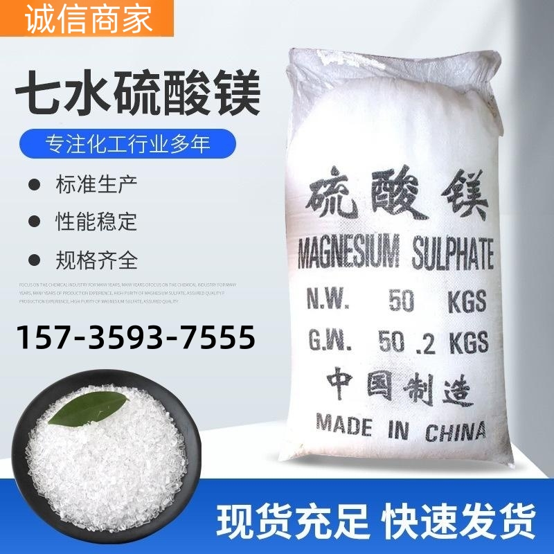 榆林 硫酸鎂 供應(yīng)批發(fā)