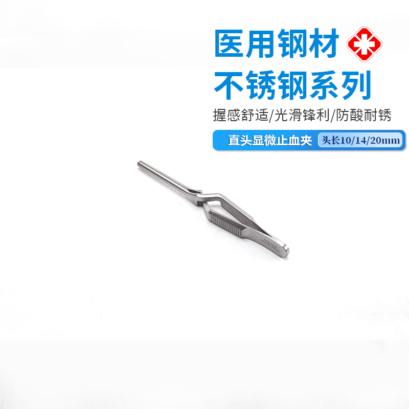 貝萊沃牌無(wú)損傷齒顯微止血夾直型 心血管外科顯微止血夾廠家供應(yīng)