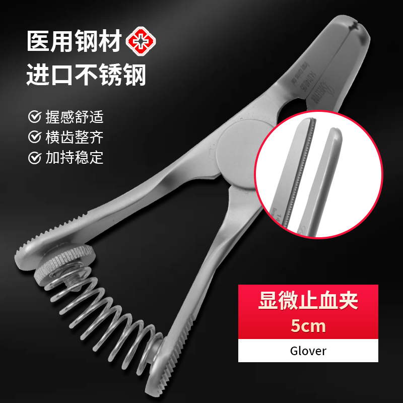 基礎(chǔ)外科Glover微彎頭顯微止血夾動靜脈阻斷夾血管夾彈簧式可調(diào)節(jié)