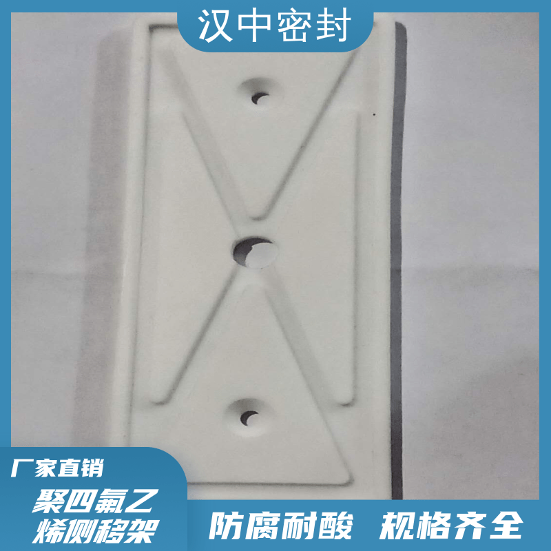 聚四氟乙烯側移架墊塊、耐酸堿耐溫四氟墊塊、聚四氟乙烯側移架墊塊廠家