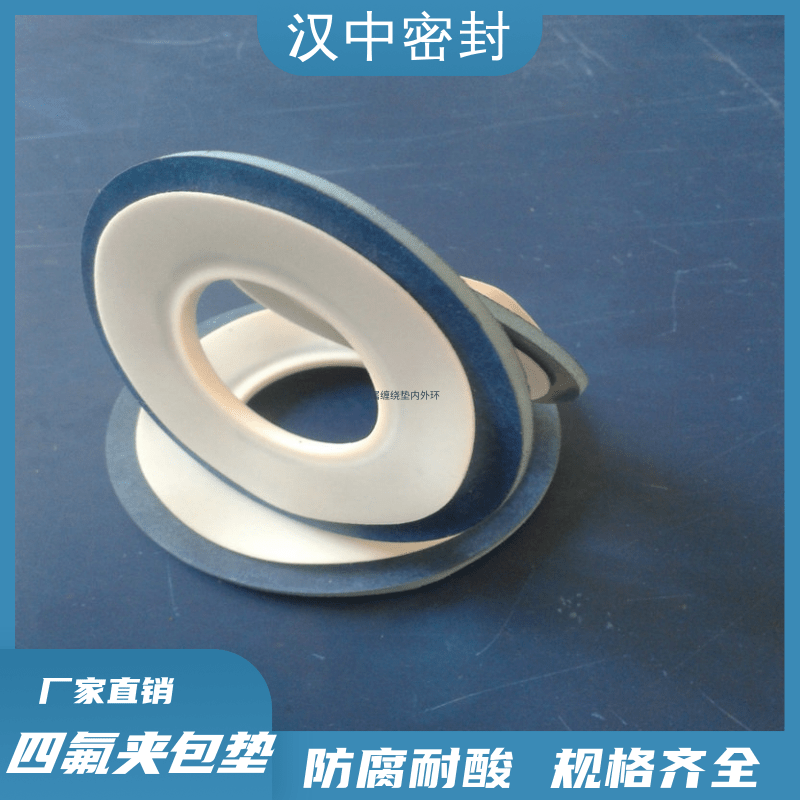 供應四氟夾包芳綸墊片 四氟夾包墊片 非標夾包墊片定做 四氟夾包墊片廠家