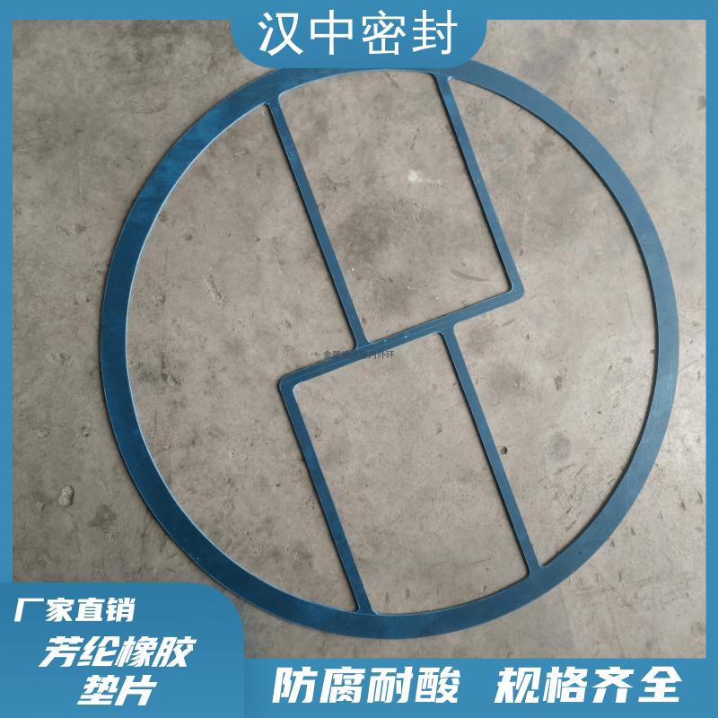 揚中漢中密封件芳綸橡膠墊片定制無石.棉橡膠防滑密封異形墊片定做
