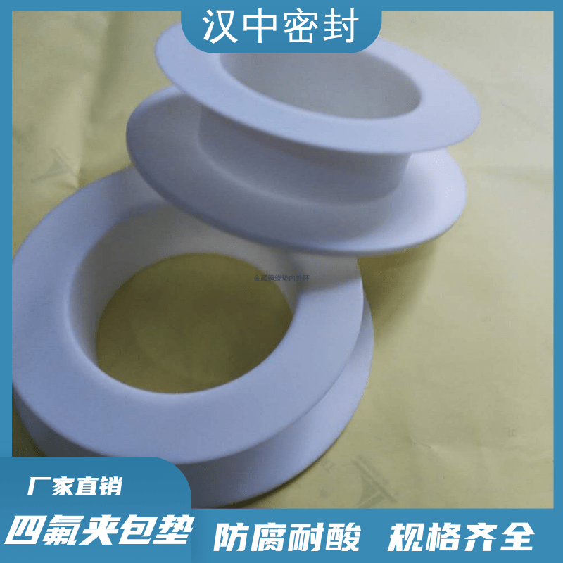 供應(yīng)聚四氟乙烯夾包墊片，四氟夾包橡膠墊片價(jià)格，四氟包覆橡膠墊片生產(chǎn)廠(chǎng)家