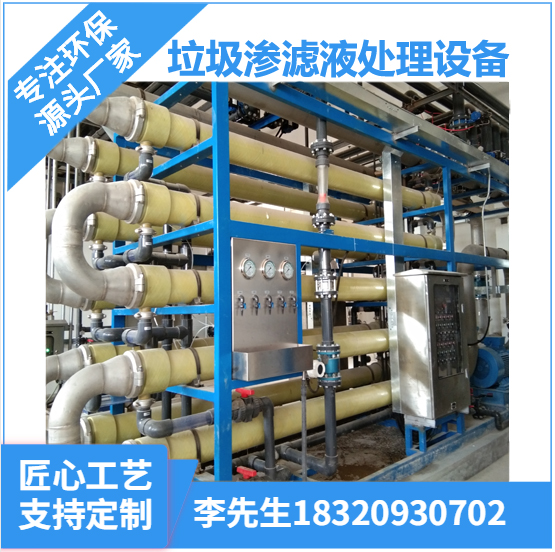 廣東垃圾滲濾液處理系統(tǒng) 深圳垃圾滲濾液處理系統(tǒng) 膜立泉滲濾液處理設(shè)備 深圳垃圾滲濾液處理設(shè)備 深圳垃圾填埋場(chǎng)滲濾液處理設(shè)