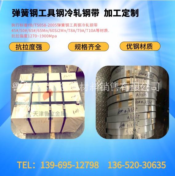 0.20--2.5mm彈簧鋼帶鋼 加工廠家 現(xiàn)貨   SK5/SK8工具鋼帶鋼