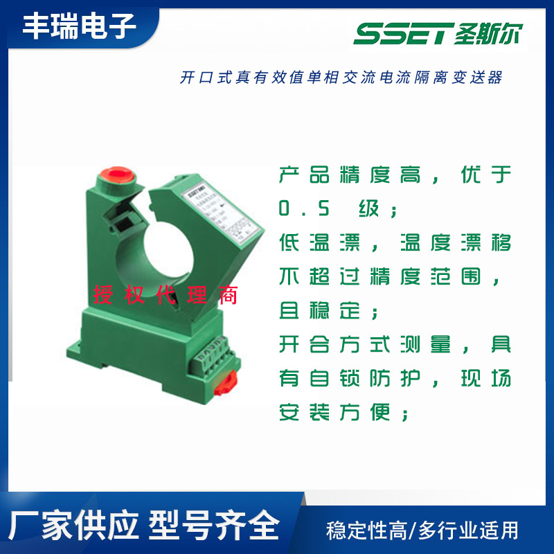 圣斯爾開口式真有效值單相交流電流隔離變送器CE-IJ03A-**GS4-0.5 開口式電流隔離變送器