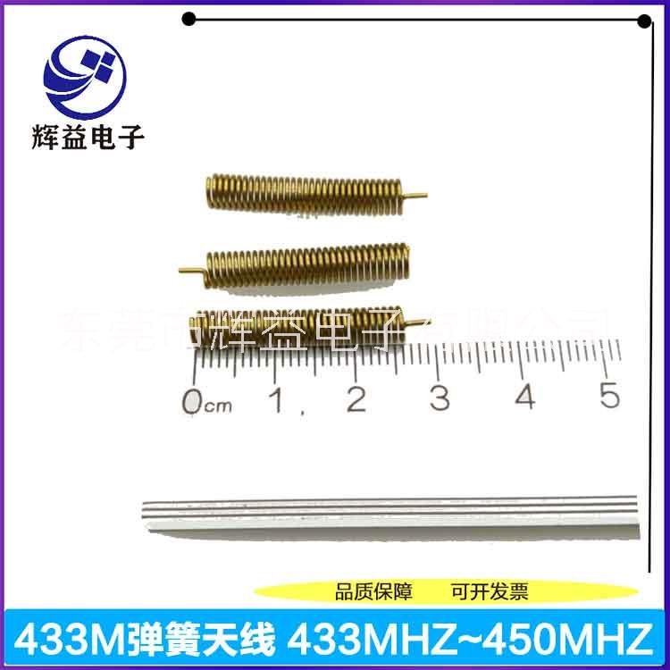 供應(yīng) 433M彈簧天線03東莞內(nèi)置天線433內(nèi)置天線銷售東莞彈簧天線批發(fā)433彈簧天線批發(fā)