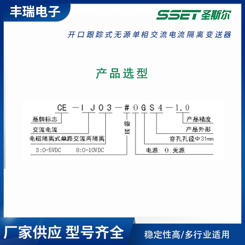 圣斯?fàn)栭_口跟蹤式無源單相交流電流隔離變送器CE-IJ03-*0GS4-1.0 電流變送器