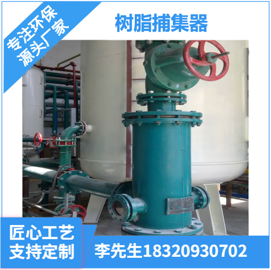 樹脂捕集器 在線卸載樹脂捕集器 破碎樹脂捕集器 膜立泉樹脂捕集器 廣東深圳膜立泉樹脂捕集器