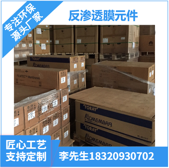 杜邦（陶氏）、海德能、東麗、匯通反滲透膜RO膜  杜邦（陶氏）、海德能、東麗、匯通反滲透膜RO膜代理