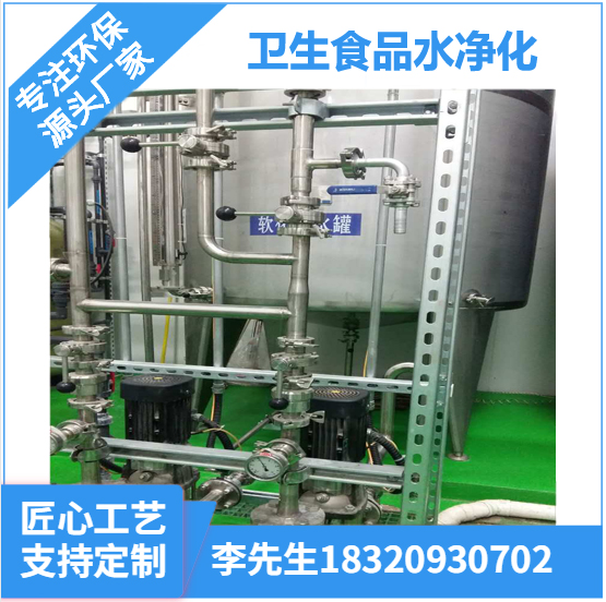 深圳衛(wèi)生食品飲料凈化水 深圳衛(wèi)生食品飲料凈化水設(shè)備 膜立泉衛(wèi)生食品飲料水處理設(shè)備