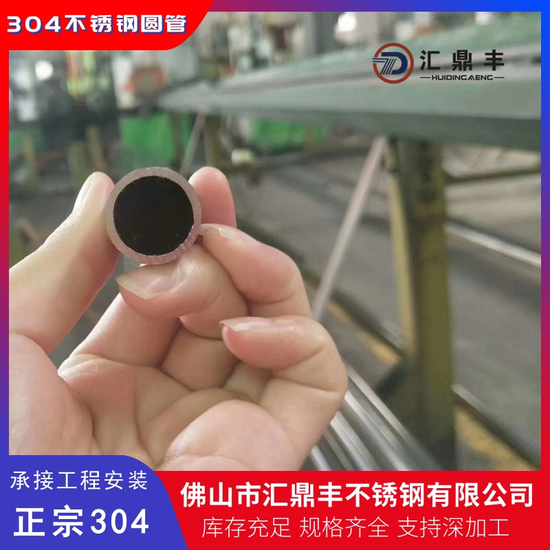 【好口碑】304不銹鋼圓管批發(fā)_304不銹鋼圓管報價_304不銹鋼圓管供應(yīng)商