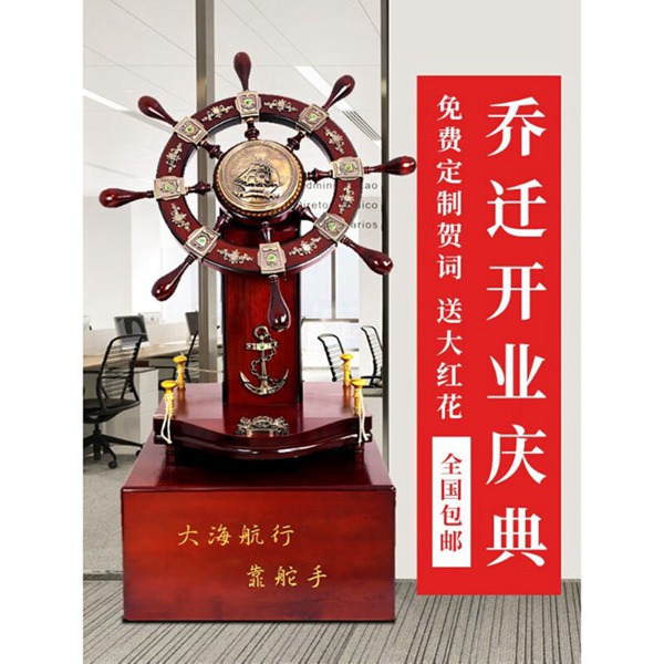公司開業(yè)落地舵航海舵盤手大擺件飯店酒店喬遷禮品辦公室船舵 開業(yè)禮品