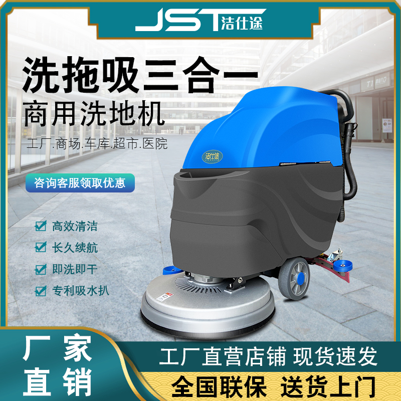 潔仕途工廠車間車庫全自動商用洗地機商場超市物業(yè)餐廳電動拖地機 潔仕途洗地機JST530