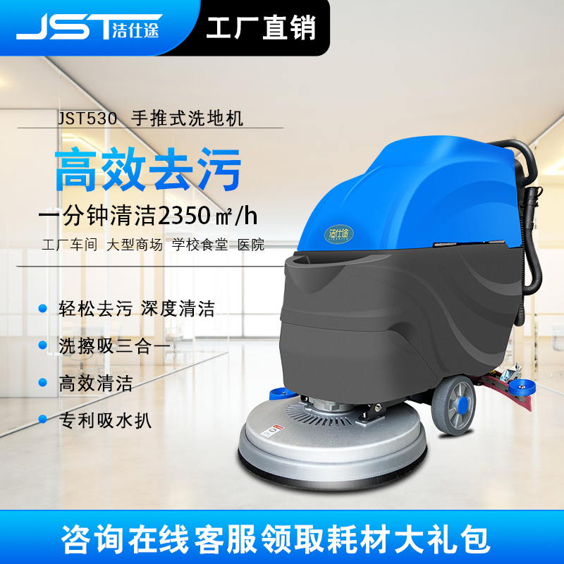 潔仕途工廠車間車庫全自動商用洗地機商場超市物業(yè)餐廳電動拖地機 潔仕途洗地機JST530