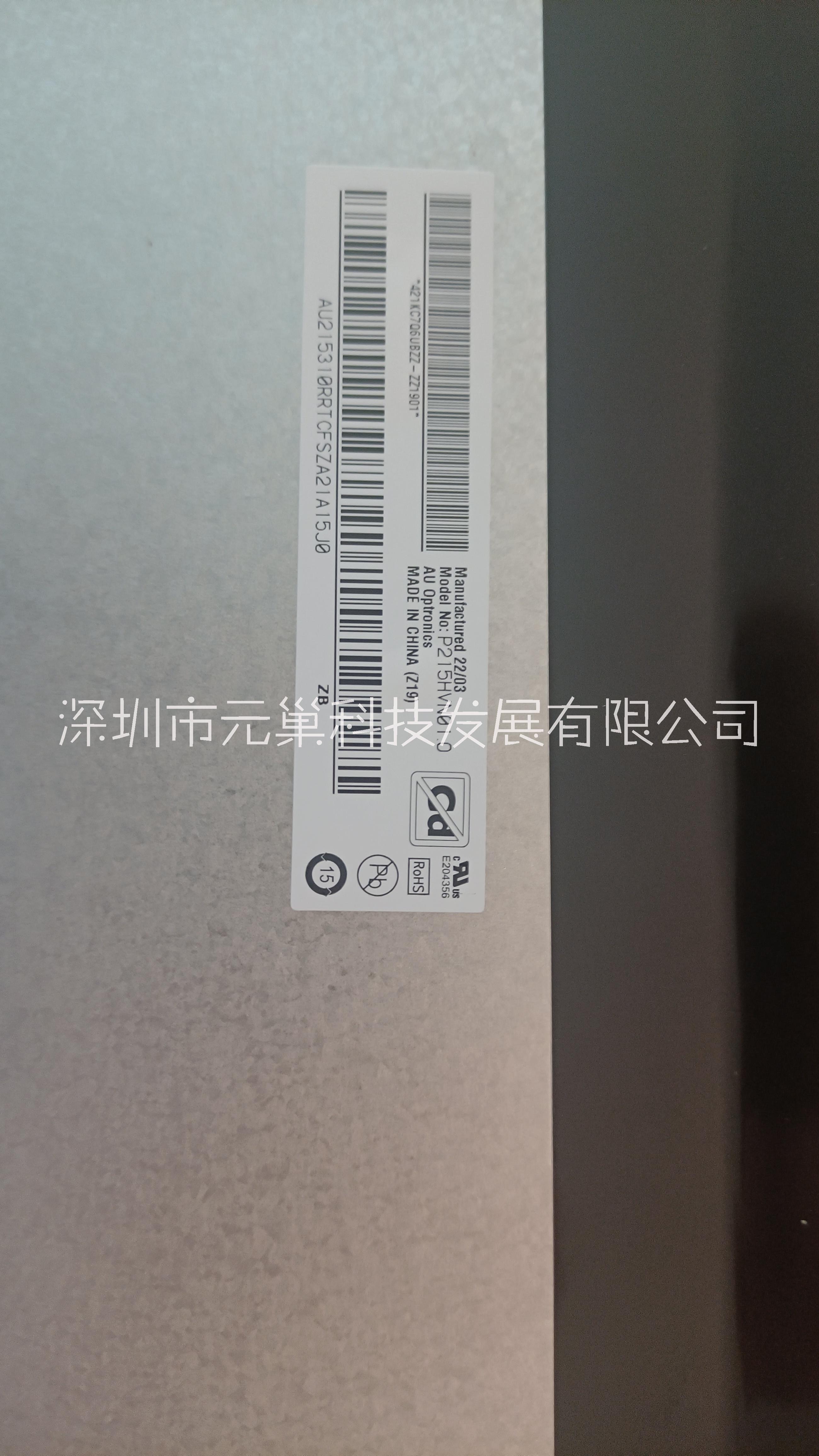 AUO友達21.5寸原裝屏P215HVN01.0全視角P215HVN01.2