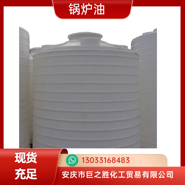 安徽安慶新型鍋爐油批發(fā)價格 導熱鍋爐油市場報價