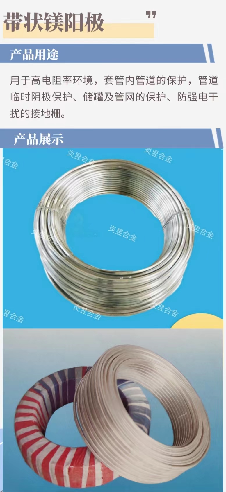 帶狀鎂合金犧牲陽極9.5*19mm/埋地穿越帶狀鎂陽極