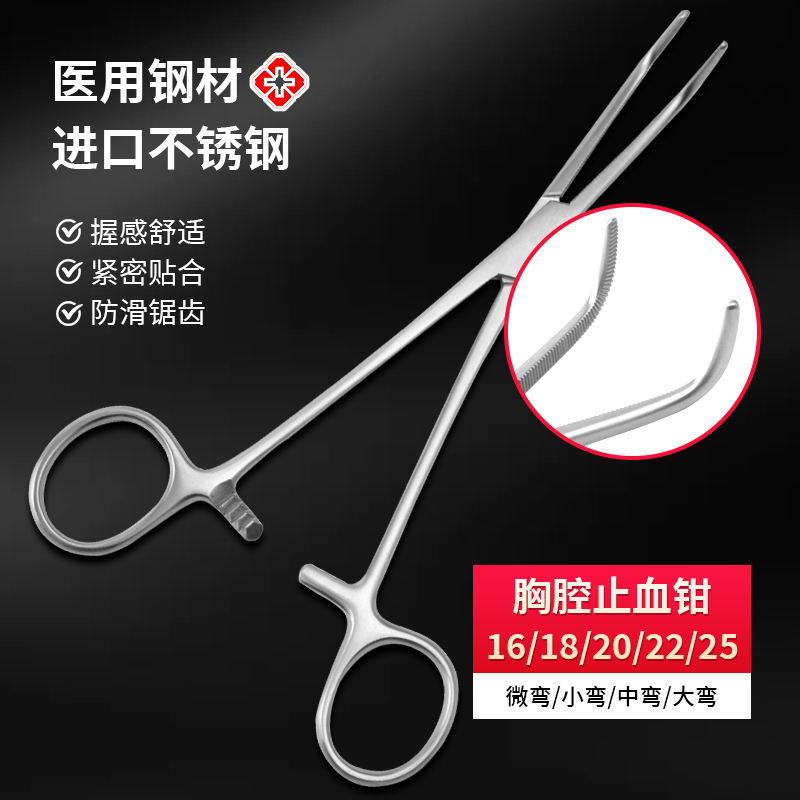貝萊沃牌胸腔止血鉗用于基礎(chǔ)外科手術(shù)器械長度16-25cm