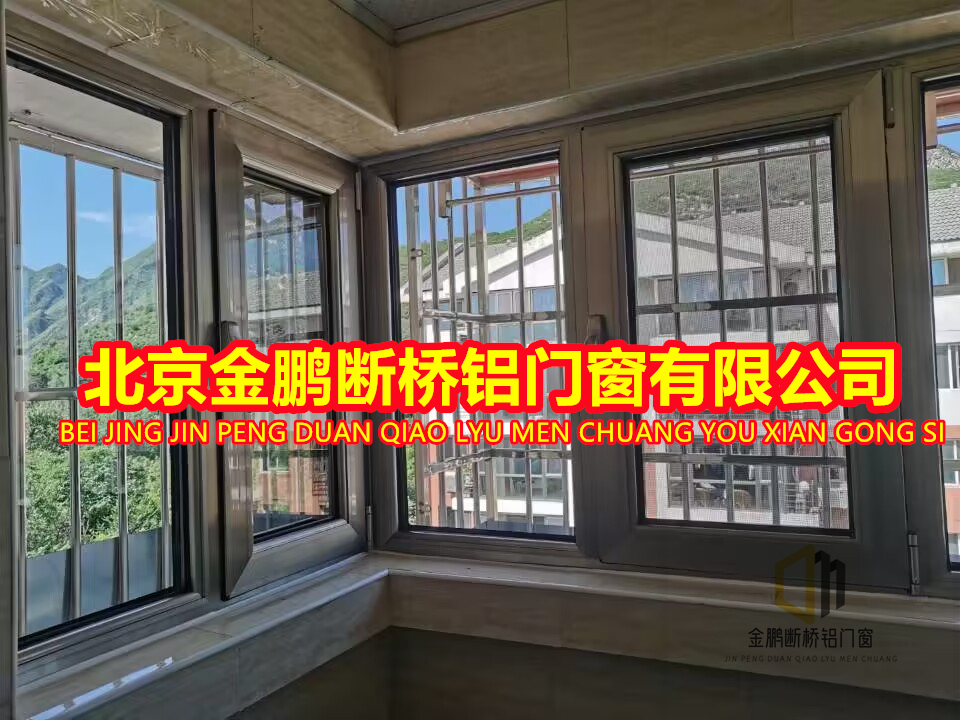 北京金鵬斷橋鋁回龍觀安裝 防盜窗陽臺防護欄 防盜門 斷橋鋁系統(tǒng)門窗