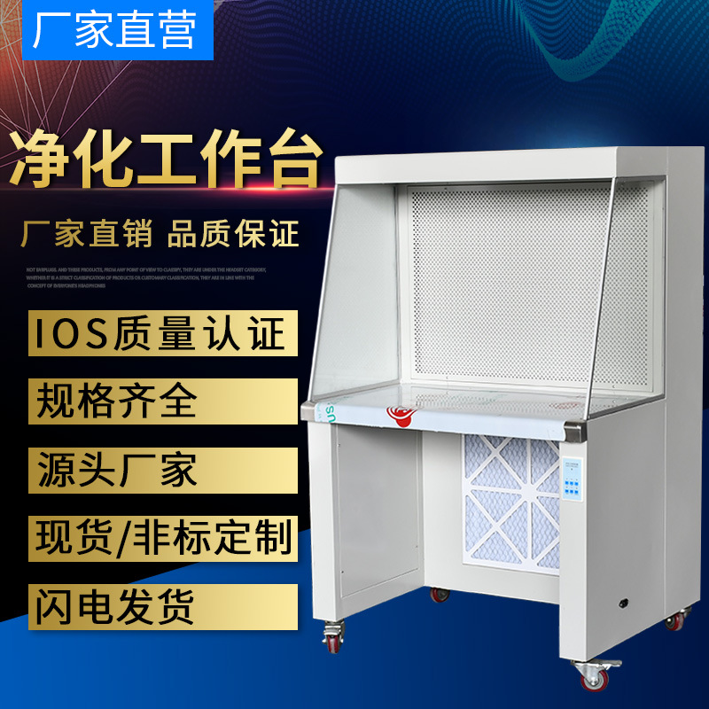 潔凈工作臺 單人垂直流工作臺 雙人單面超凈工作臺 無菌操作臺