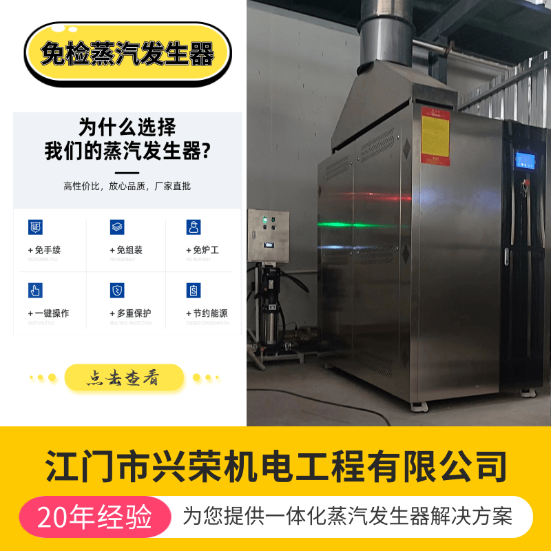深圳*蒸汽發(fā)生器定制廠家_批發(fā)_銷售_價(jià)錢(qián)【江門(mén)市興榮機(jī)電工程有限公司】