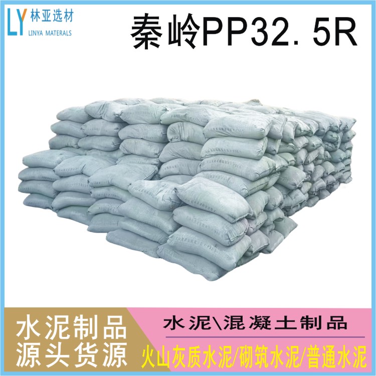 供應(yīng)批發(fā)秦嶺水泥廠家、經(jīng)銷商、價格、批發(fā)、代理 銷售電話18991913396