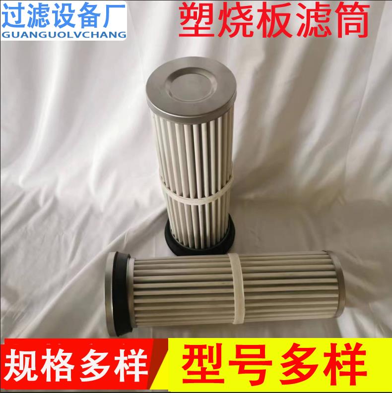 塑燒板濾筒廠家   145*600除塵濾芯