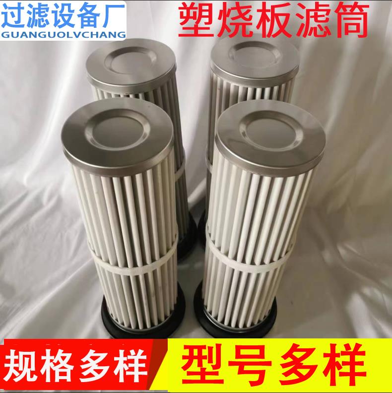 塑燒板濾筒廠家   145*600除塵濾芯