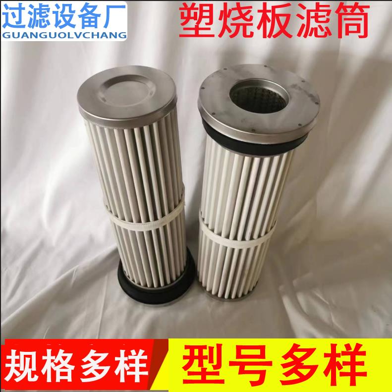塑燒板濾筒廠家   145*600除塵濾芯