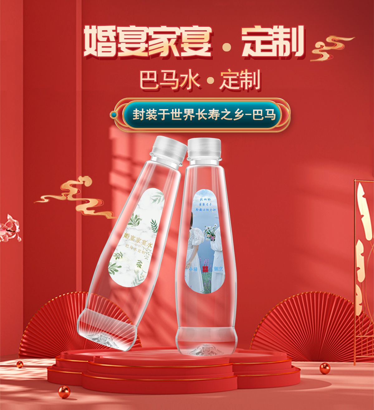 巴馬水創(chuàng)意定制水結(jié)婚伴手禮婚禮logo瓶裝水驚喜禮物
