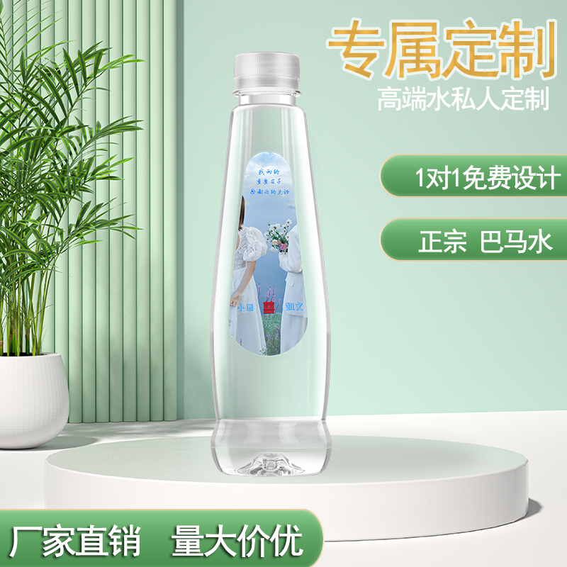 巴馬水創(chuàng)意定制水結(jié)婚伴手禮婚禮logo瓶裝水驚喜禮物