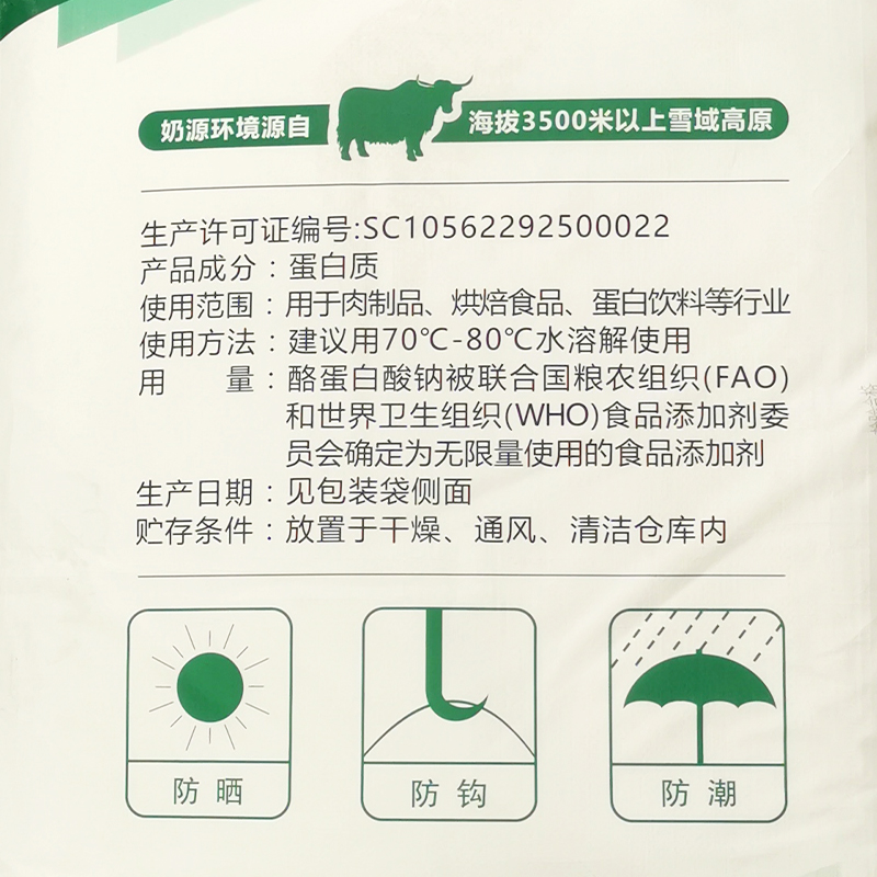 食品級酪蛋白酸鈉華羚酪蛋* 酪朊酸鈉 奶酪素 增稠乳化劑