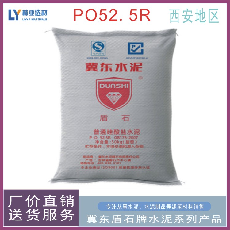 供應(yīng)盾石牌PO525R水泥廠家、經(jīng)銷點(diǎn)、批發(fā)、價(jià)格、報(bào)價(jià)、銷售電話18991913396