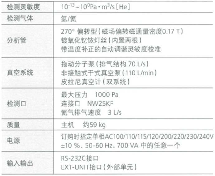 日本島津氦質(zhì)譜檢漏儀MSE-2401  MSE-2401日本島津氦質(zhì)譜檢漏儀