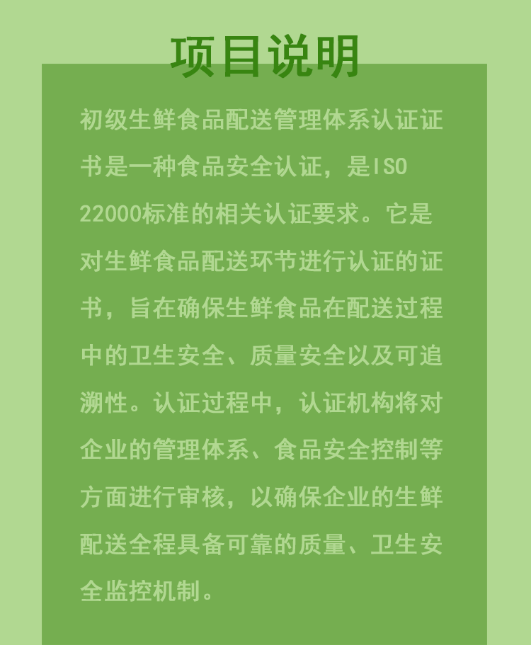初級生鮮配送服務認證代理