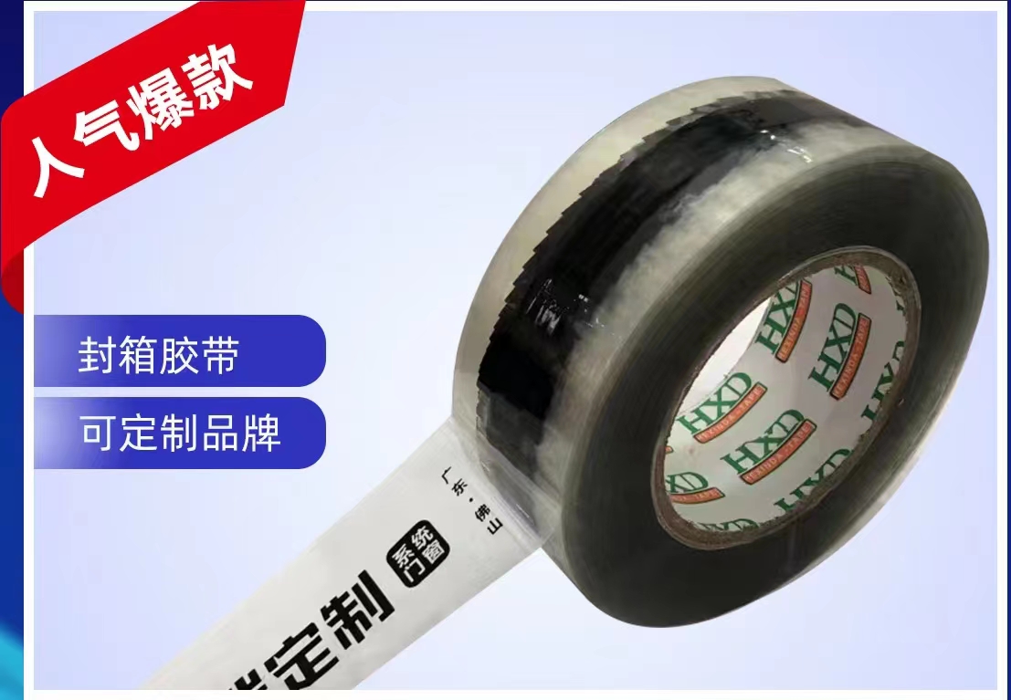 日昌達印字封箱膠價格 拉伸力強 不殘膠 支持批發(fā)