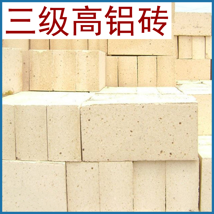三級高鋁磚 標準耐火磚 耐火磚 支持訂制