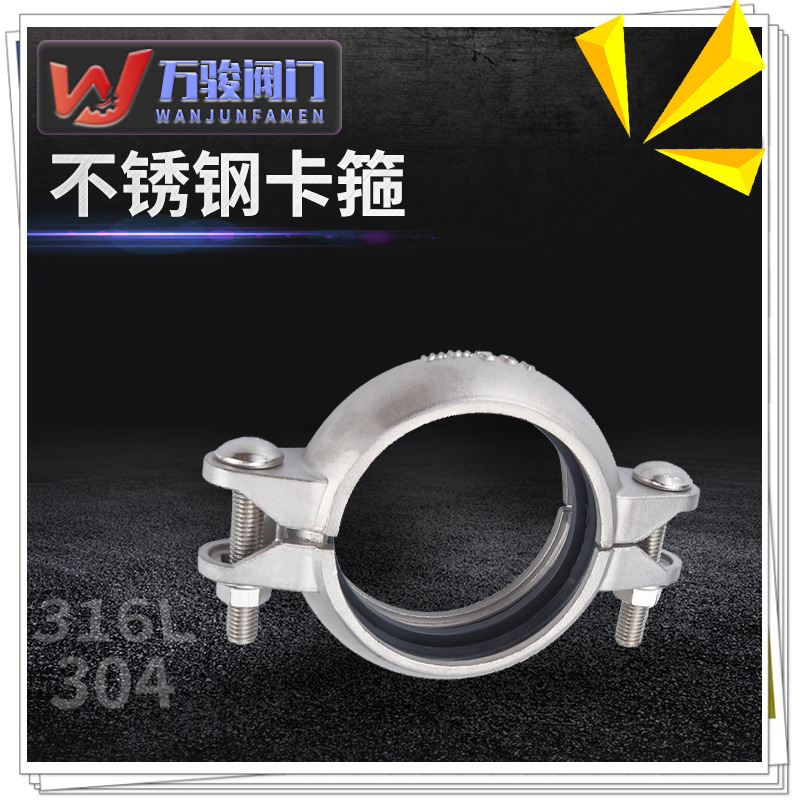 新款供水乙丙膠拷貝林304管道快速連接不銹鋼316L溝槽卡箍 供應(yīng)溝槽卡箍?jī)r(jià)格  溝槽卡箍廠商